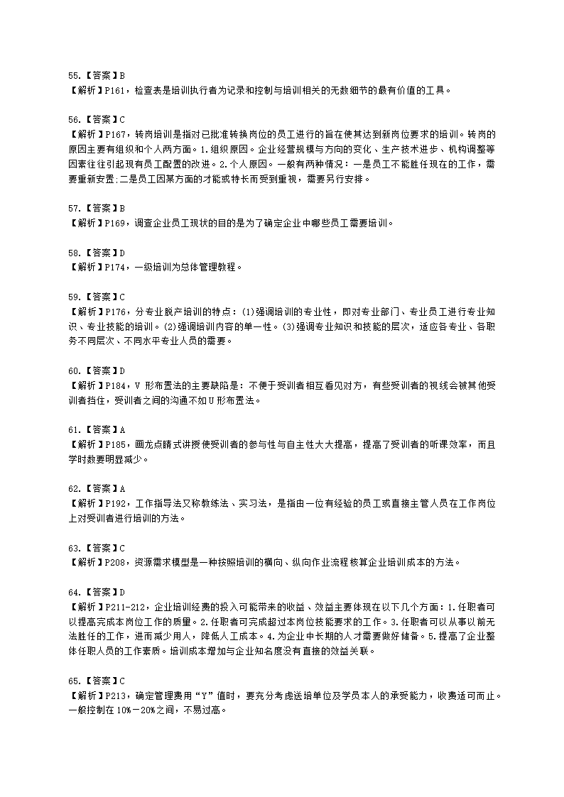 四级人力资源师理论知识四级专业教材-第三章 培训与开发含解析.docx第26页