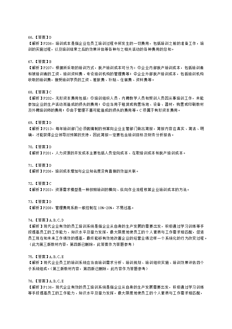 四级人力资源师理论知识四级专业教材-第三章 培训与开发含解析.docx第27页