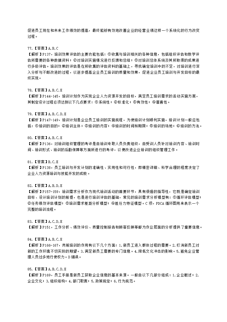 四级人力资源师理论知识四级专业教材-第三章 培训与开发含解析.docx第28页