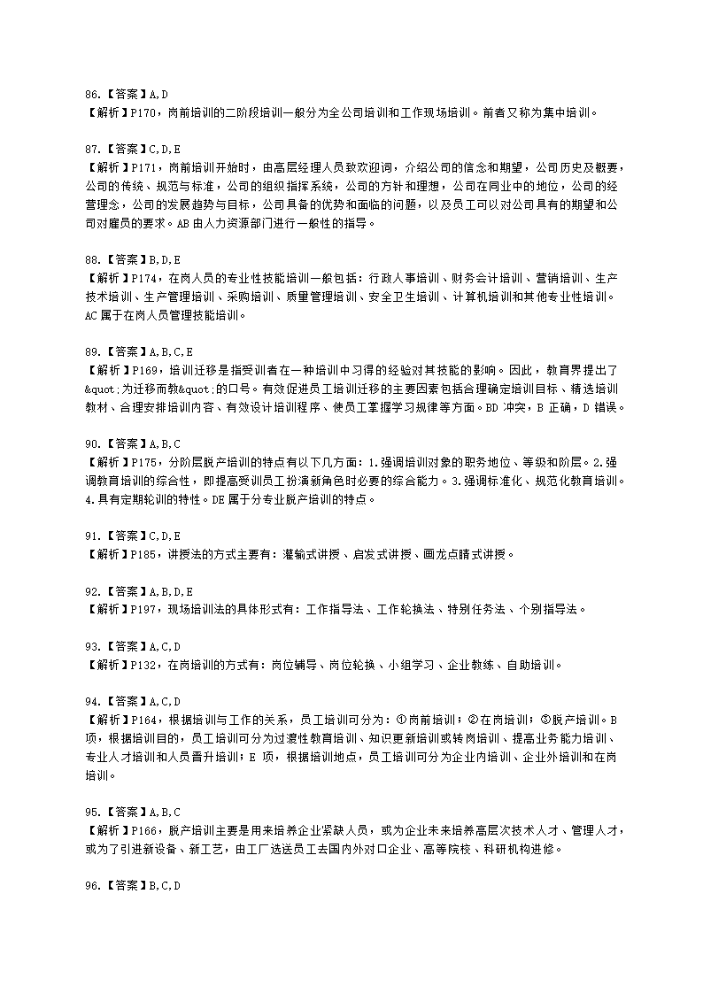 四级人力资源师理论知识四级专业教材-第三章 培训与开发含解析.docx第29页