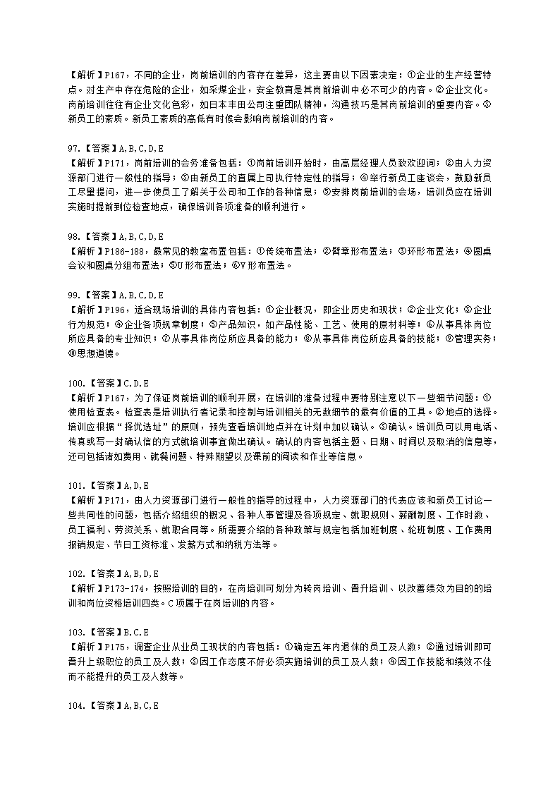 四级人力资源师理论知识四级专业教材-第三章 培训与开发含解析.docx第30页