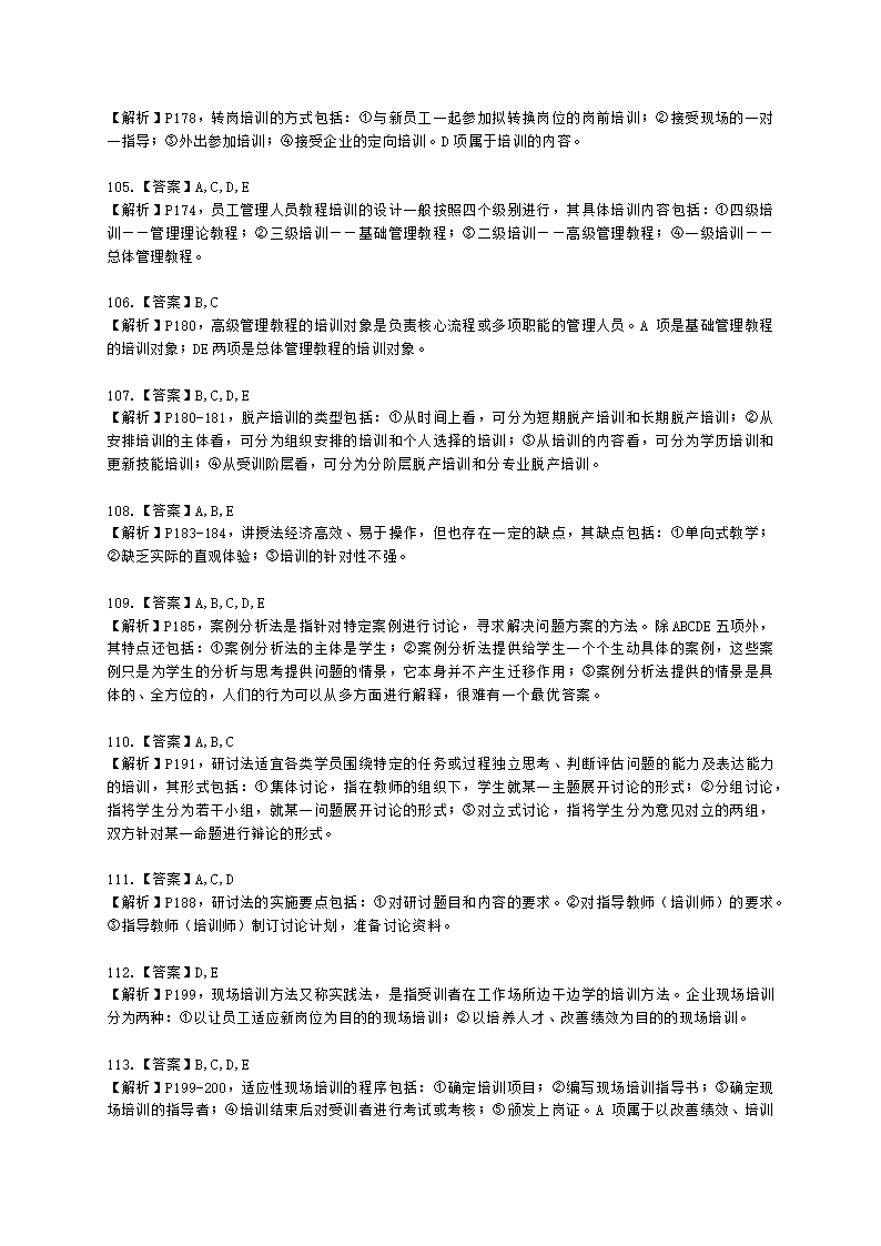 四级人力资源师理论知识四级专业教材-第三章 培训与开发含解析.docx第31页