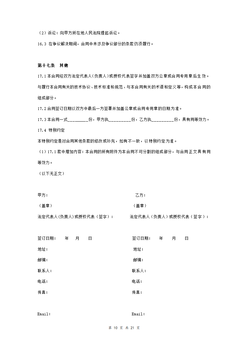 变压器项目技术开发合同协议书范本.doc第10页