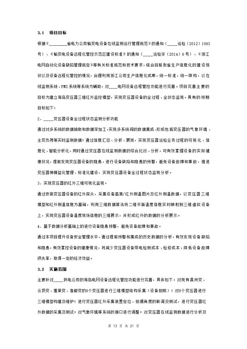 变压器项目技术开发合同协议书范本.doc第13页