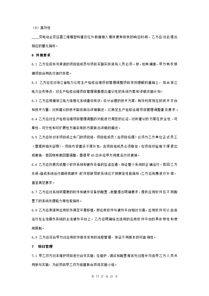 变压器项目技术开发合同协议书范本.doc第17页