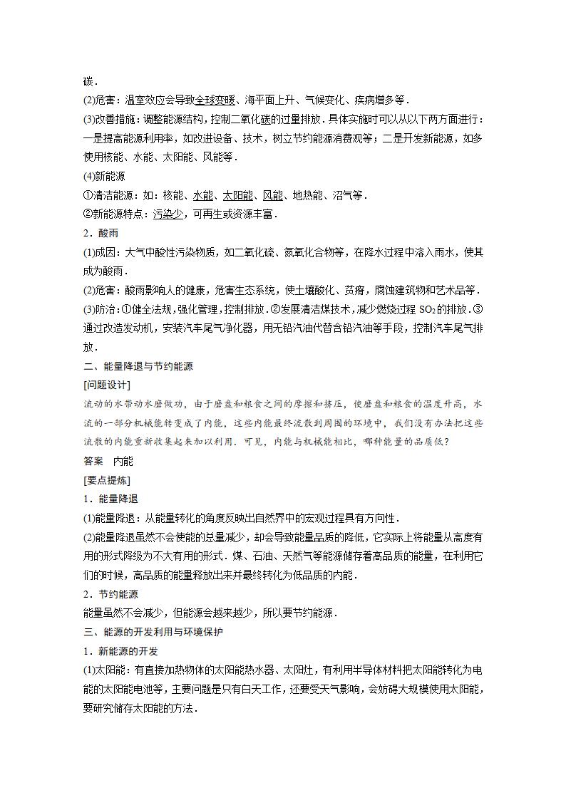 3-5、3-6能源与可持续发展 能源的开发利用与环境保护  学案.doc第2页