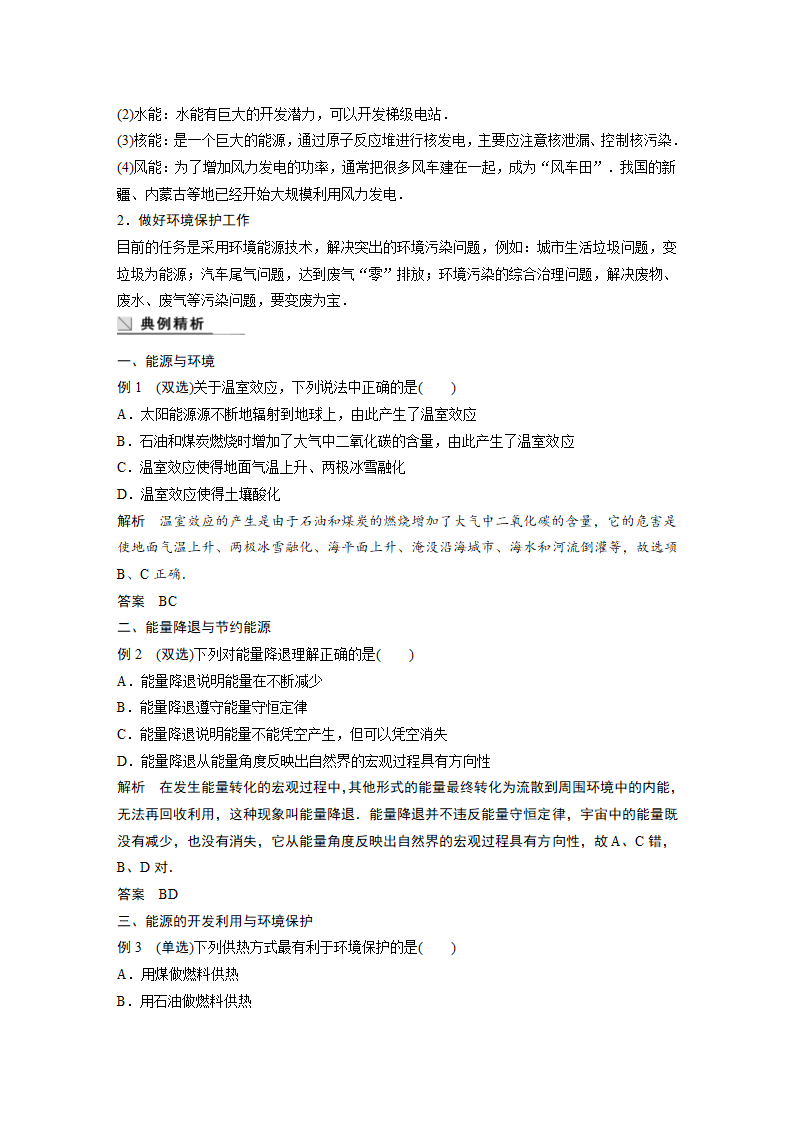 3-5、3-6能源与可持续发展 能源的开发利用与环境保护  学案.doc第3页