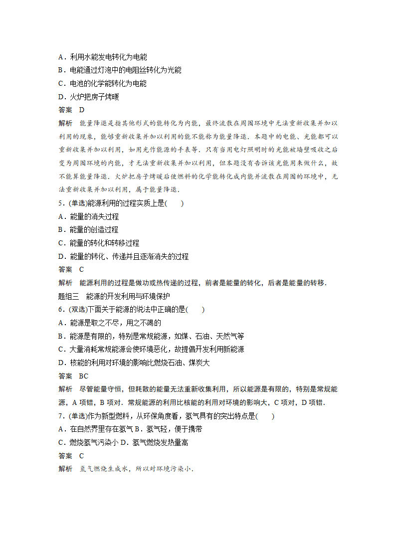 3-5、3-6能源与可持续发展 能源的开发利用与环境保护  学案.doc第6页