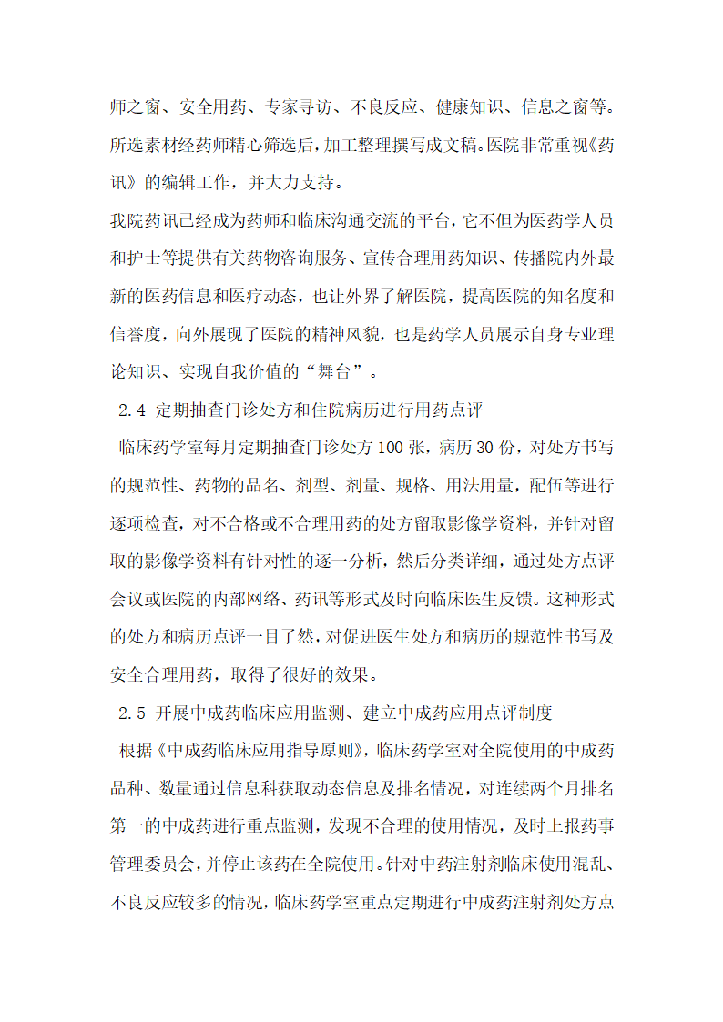 二甲医院临床药学工作实践与收获.docx第3页