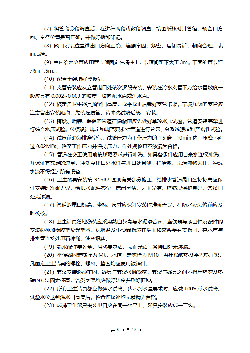 广东某医院室外10KV进线电缆工程施工组织设计方案.doc第11页