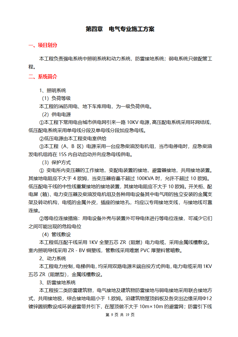 广东某医院室外10KV进线电缆工程施工组织设计方案.doc第12页