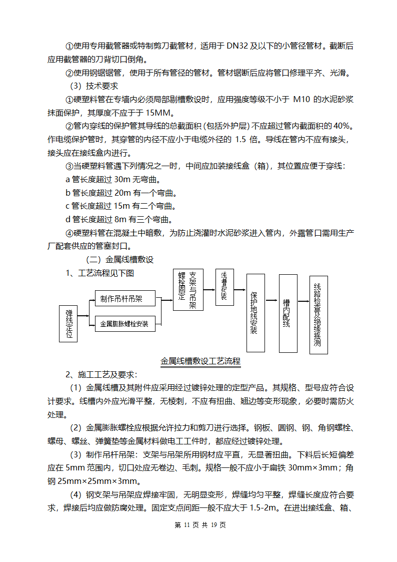 广东某医院室外10KV进线电缆工程施工组织设计方案.doc第14页