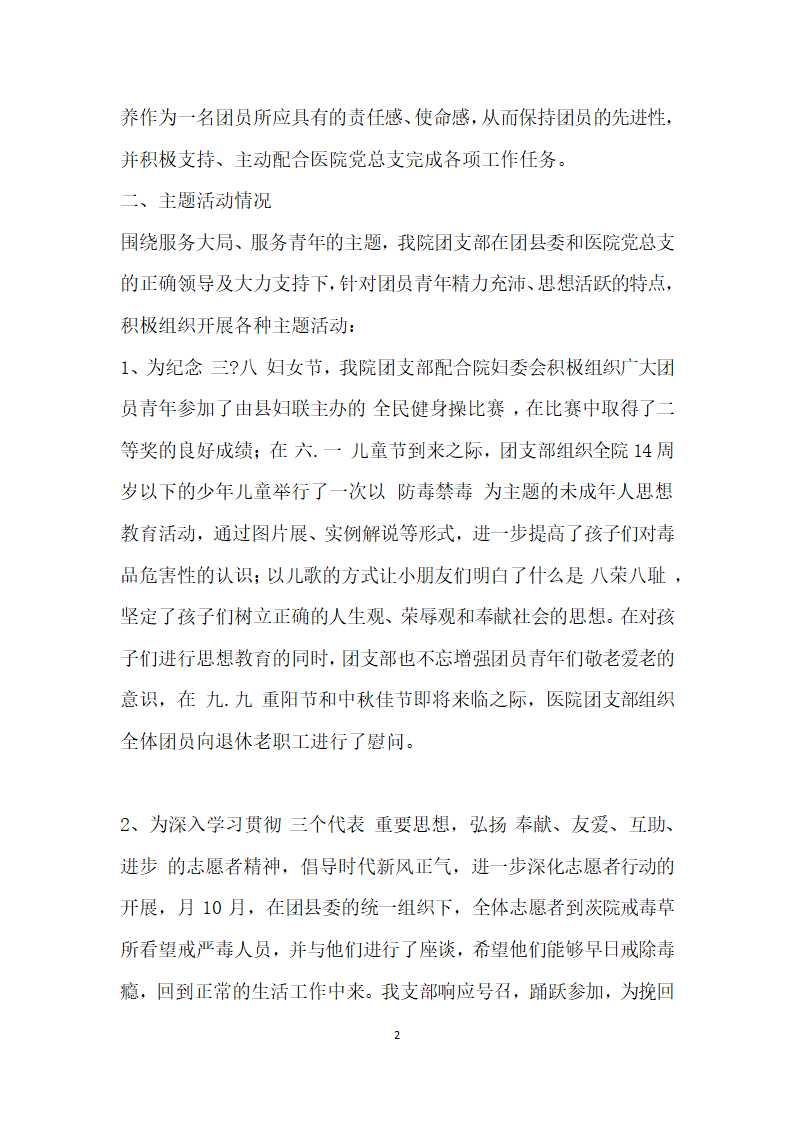 县人民医院团支部申报五四红旗团支部 事迹材料.doc第2页