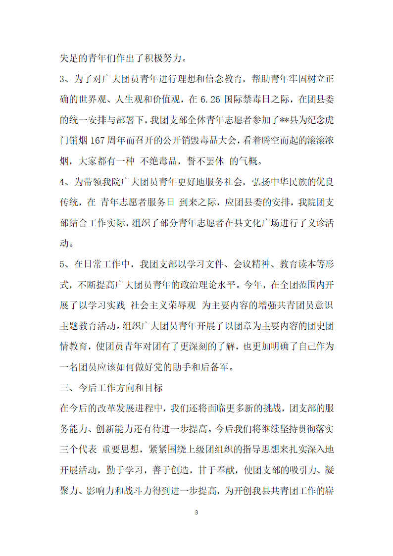 县人民医院团支部申报五四红旗团支部 事迹材料.doc第3页