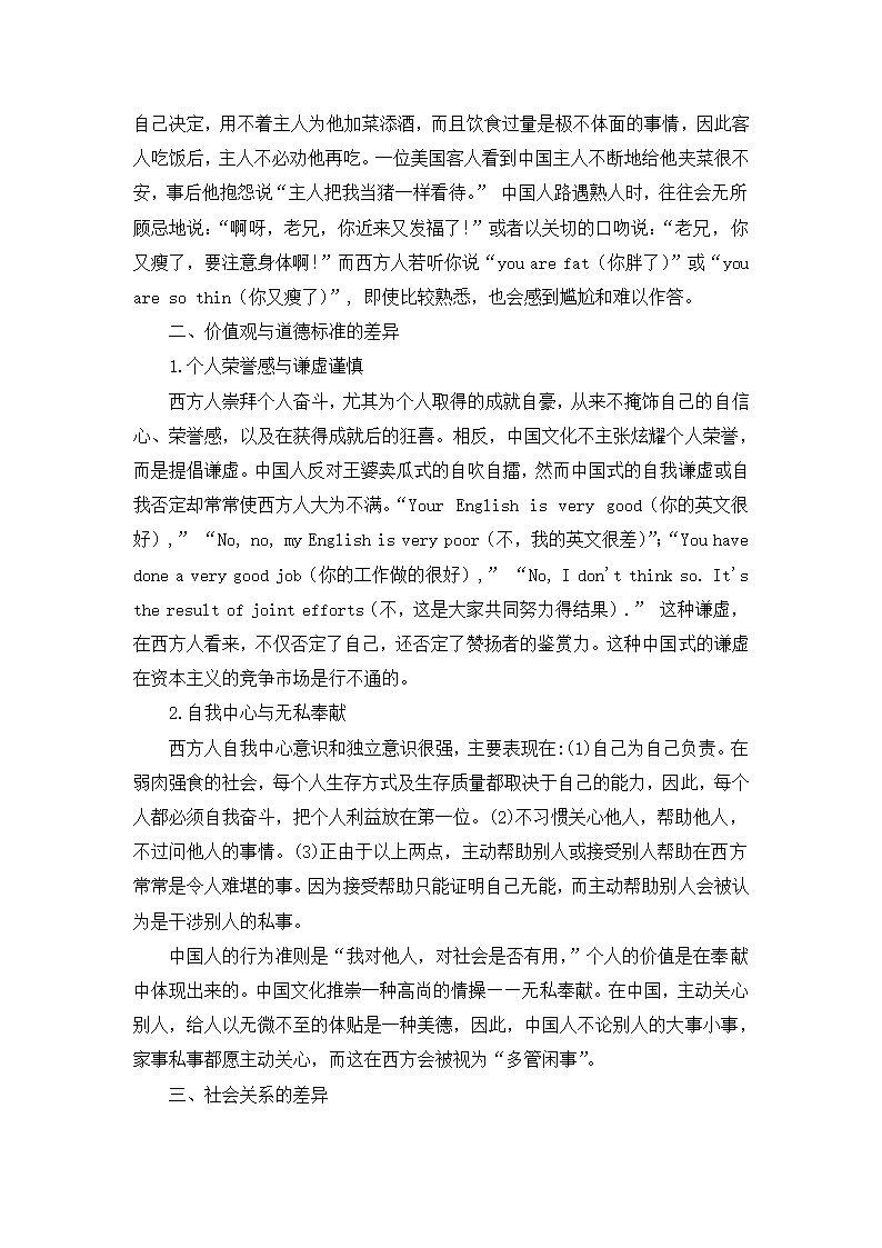 《旅游社交与礼仪》期末论文 浅谈中西方文化差异与社交礼仪.doc第3页