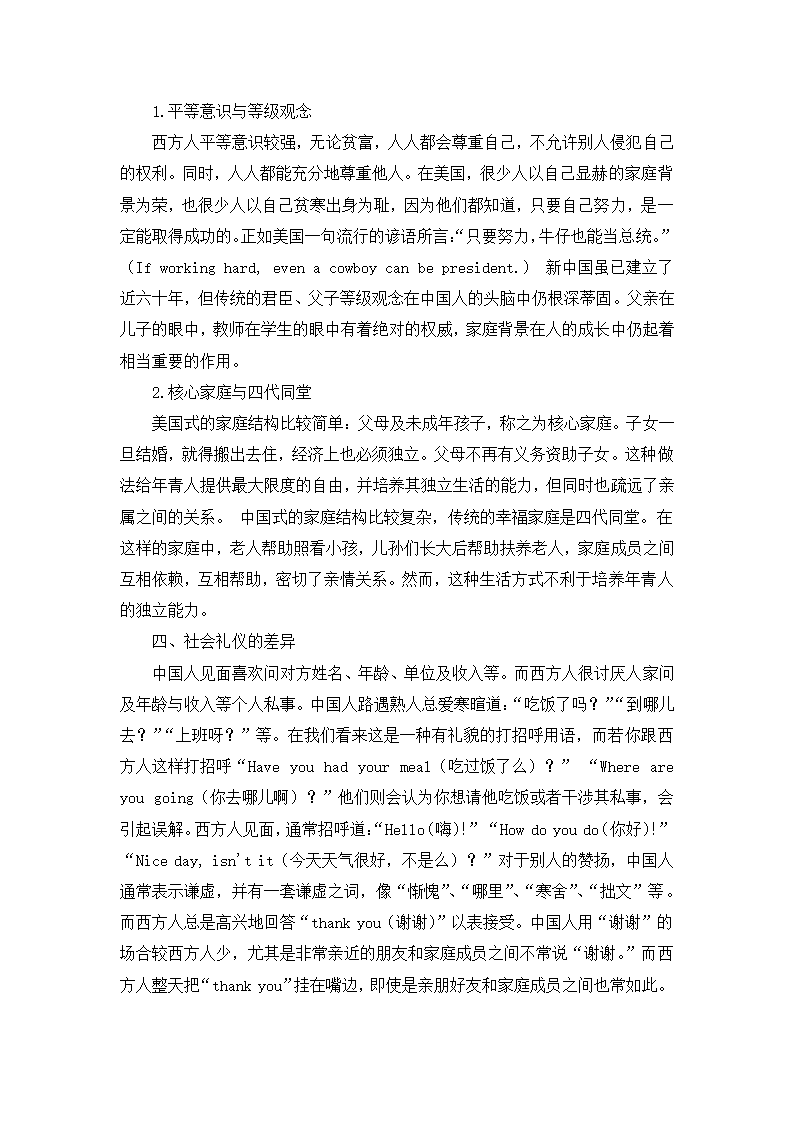 《旅游社交与礼仪》期末论文 浅谈中西方文化差异与社交礼仪.doc第4页