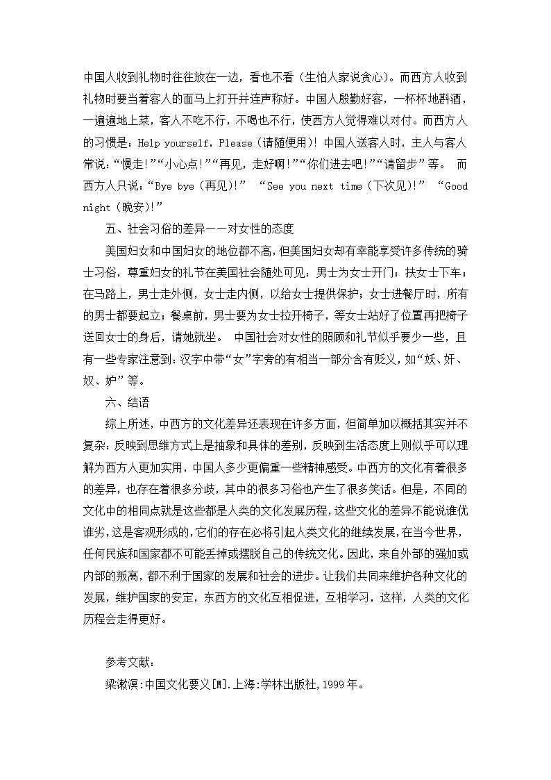 《旅游社交与礼仪》期末论文 浅谈中西方文化差异与社交礼仪.doc第5页