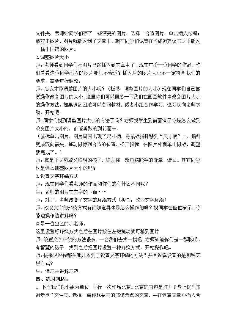 （龙教版）四年级信息技术上册教案 旅游建议书 2.doc第2页