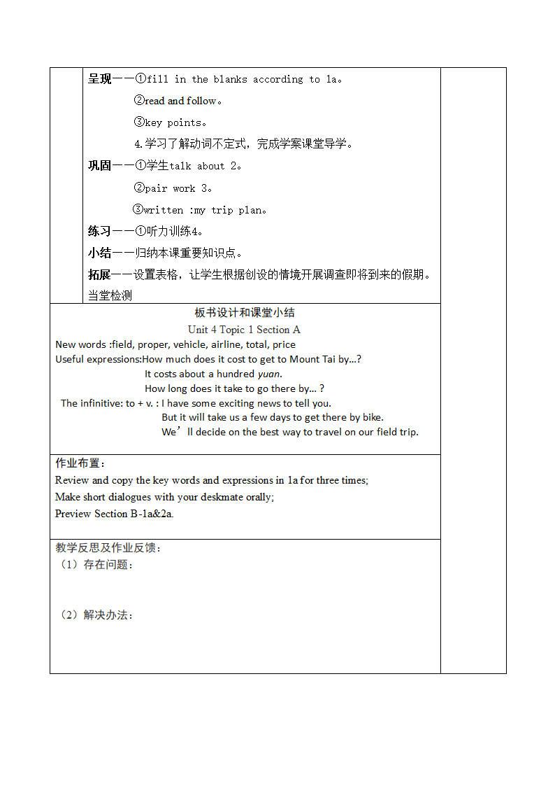 Unit 6 Topic1 We're going on a three-day visit to Mount Tai. Section A 教案.doc第2页