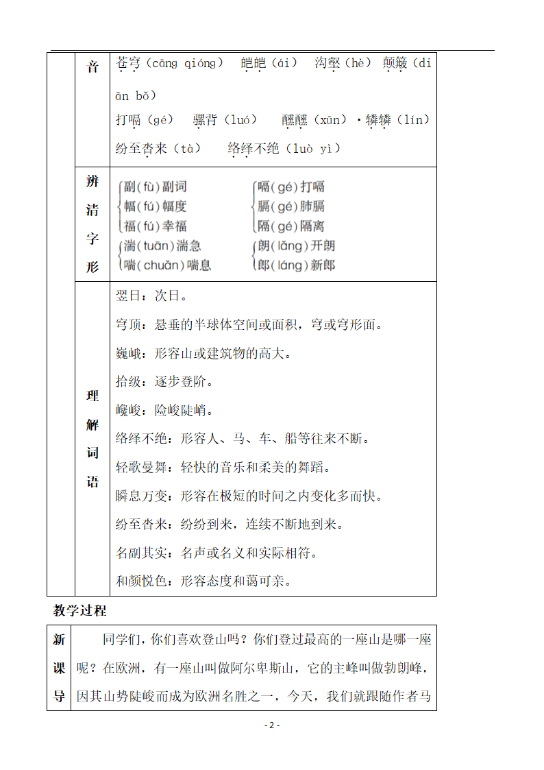 《登勃朗峰》表格式教案.doc第2页