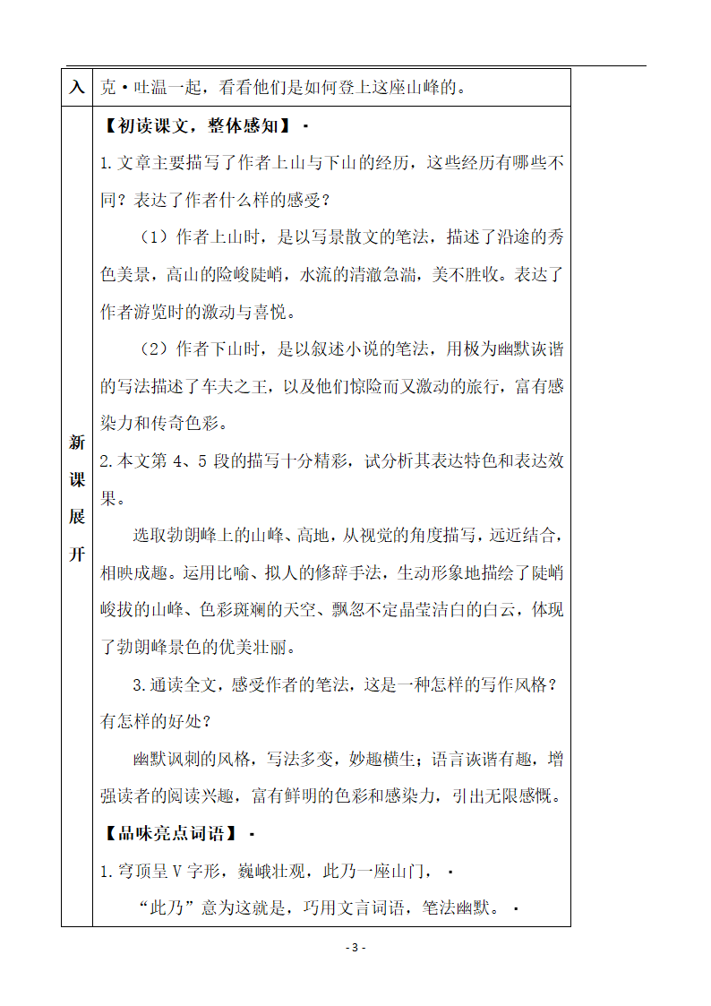 《登勃朗峰》表格式教案.doc第3页