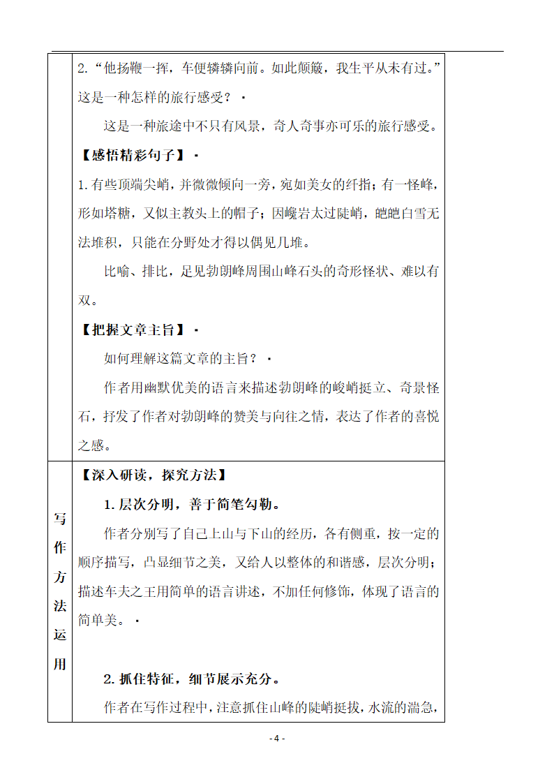 《登勃朗峰》表格式教案.doc第4页