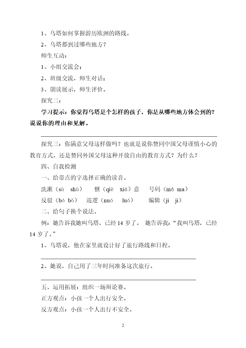 《乌塔》导学案.doc第2页