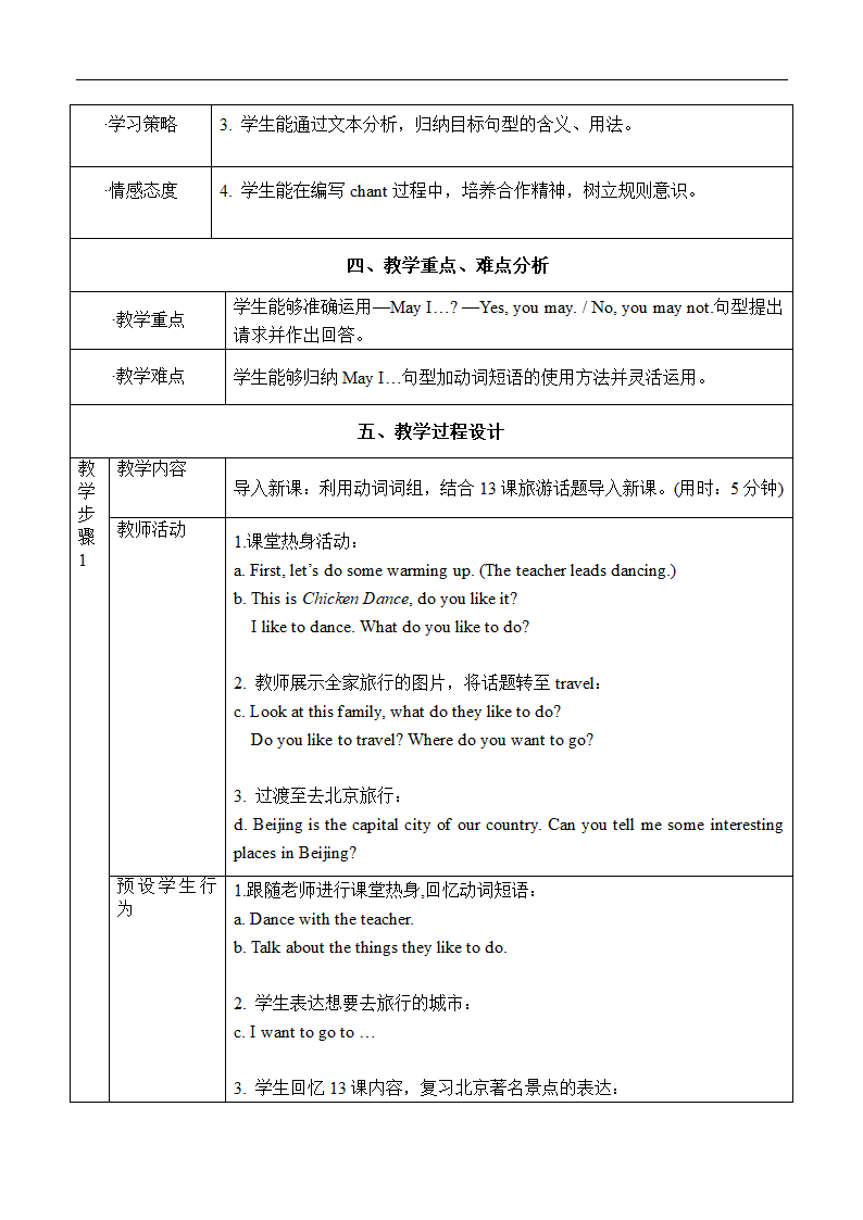 Unit 3 Lesson 14 May I Go to Beijing  表格式教案.doc第2页