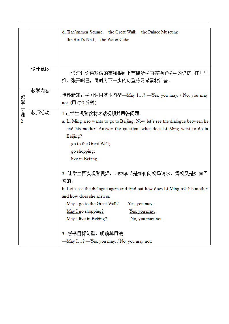 Unit 3 Lesson 14 May I Go to Beijing  表格式教案.doc第3页