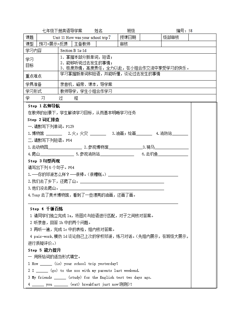 人教版七年级英语下册 Unit 11 How was your school trip？Section B 1a-1d 导学案（表格式，无答案）.doc第1页