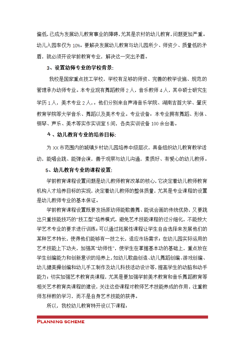 幼儿教育课程设置可行性报告.doc第3页