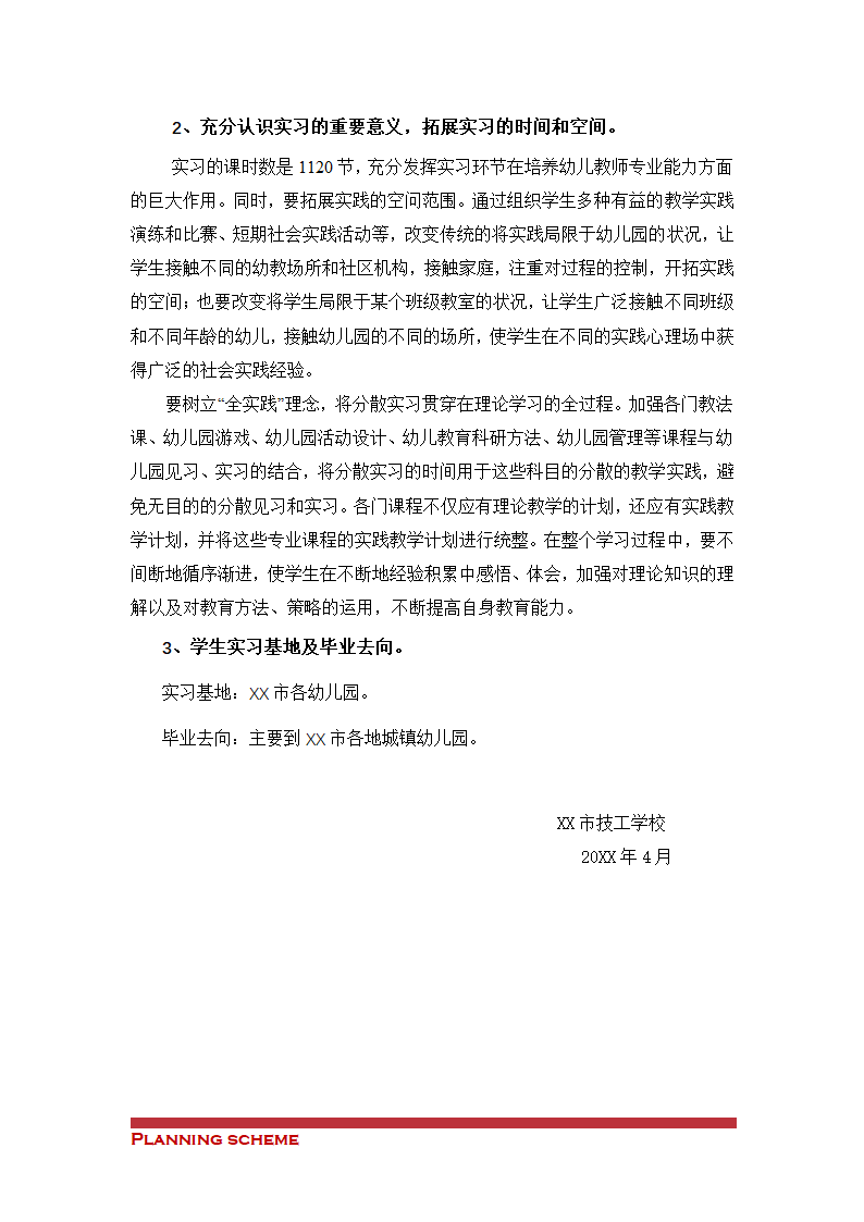 幼儿教育课程设置可行性报告.doc第5页