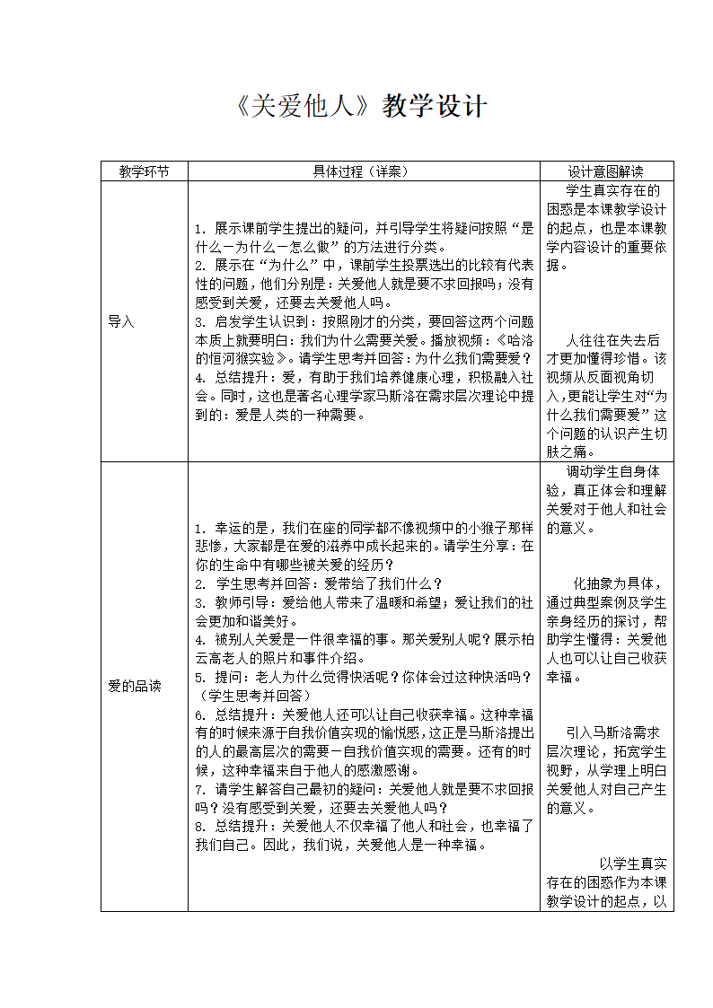 7.1《关爱他人》教学设计.doc第1页