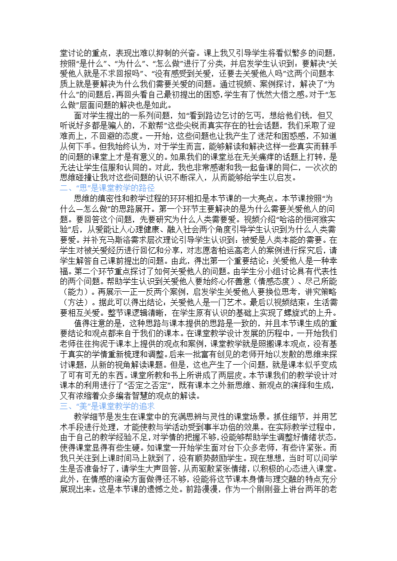 7.1《关爱他人》教学设计.doc第4页