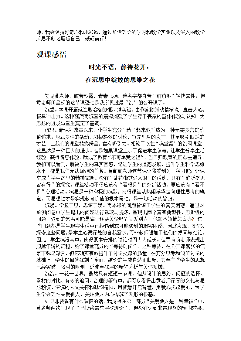 7.1《关爱他人》教学设计.doc第5页