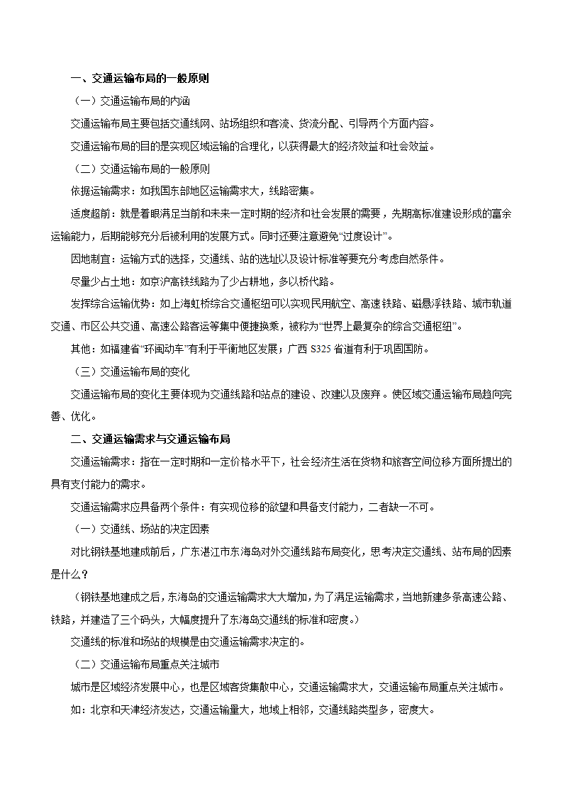 《4.1 区域发展对交通运输布局的影响》教学设计02.docx第2页