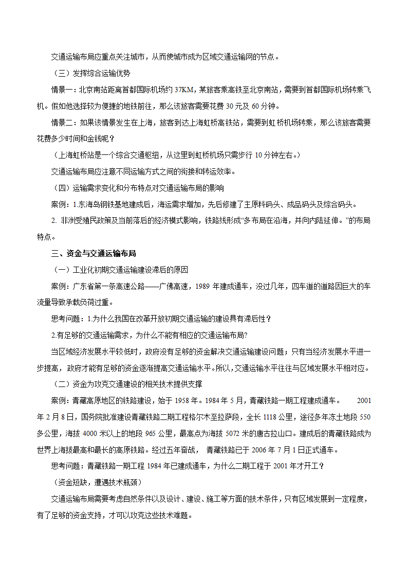 《4.1 区域发展对交通运输布局的影响》教学设计02.docx第3页