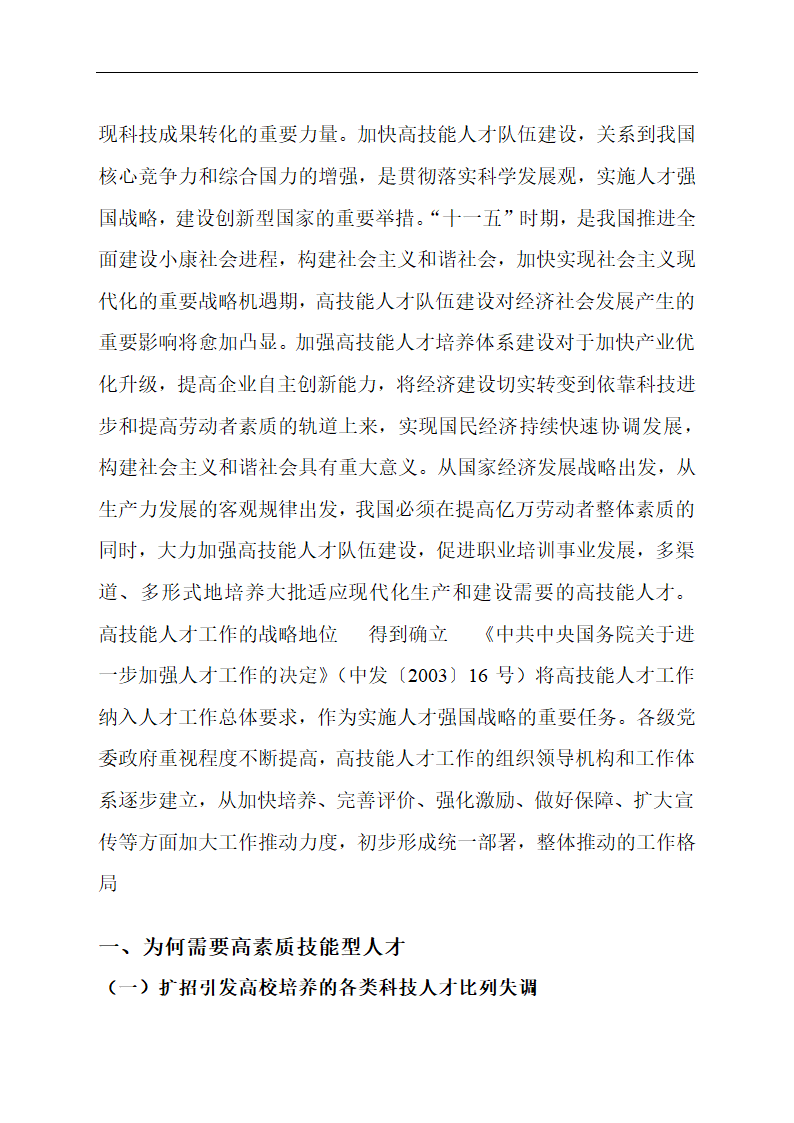 浅谈如何成为高素质技能型人才.doc第2页