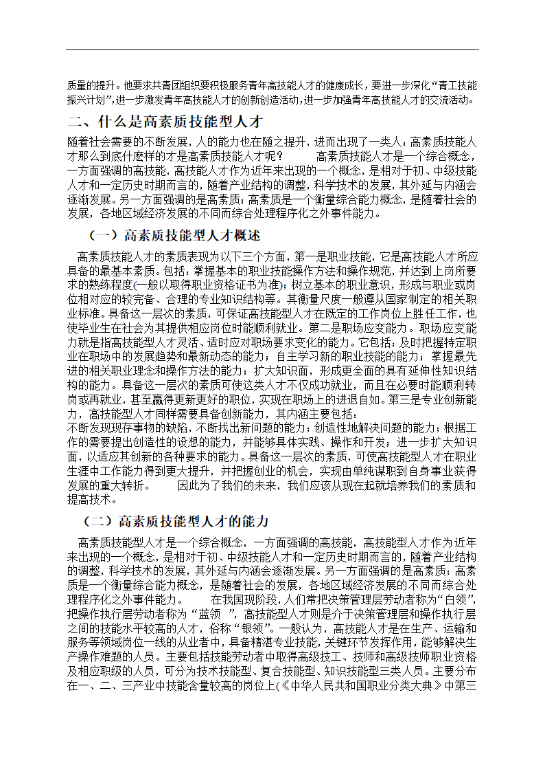 浅谈如何成为高素质技能型人才.doc第4页