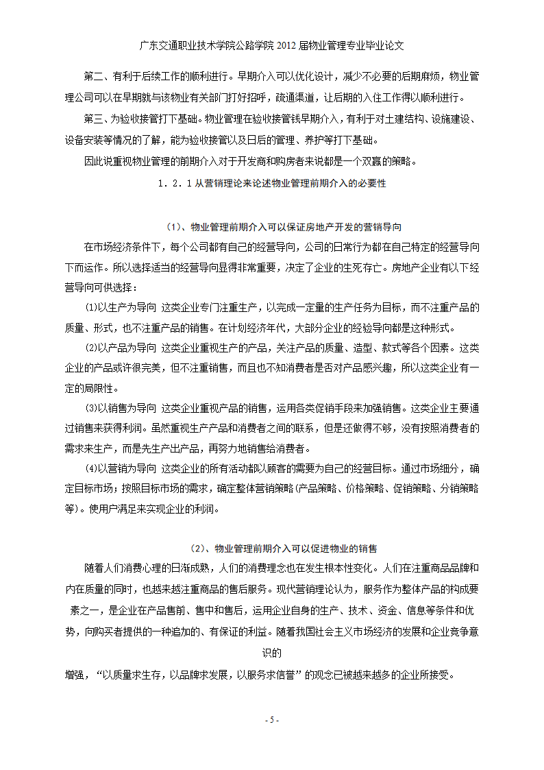 浅谈江门奥园早期物业介入的重要意义和作用.doc第6页