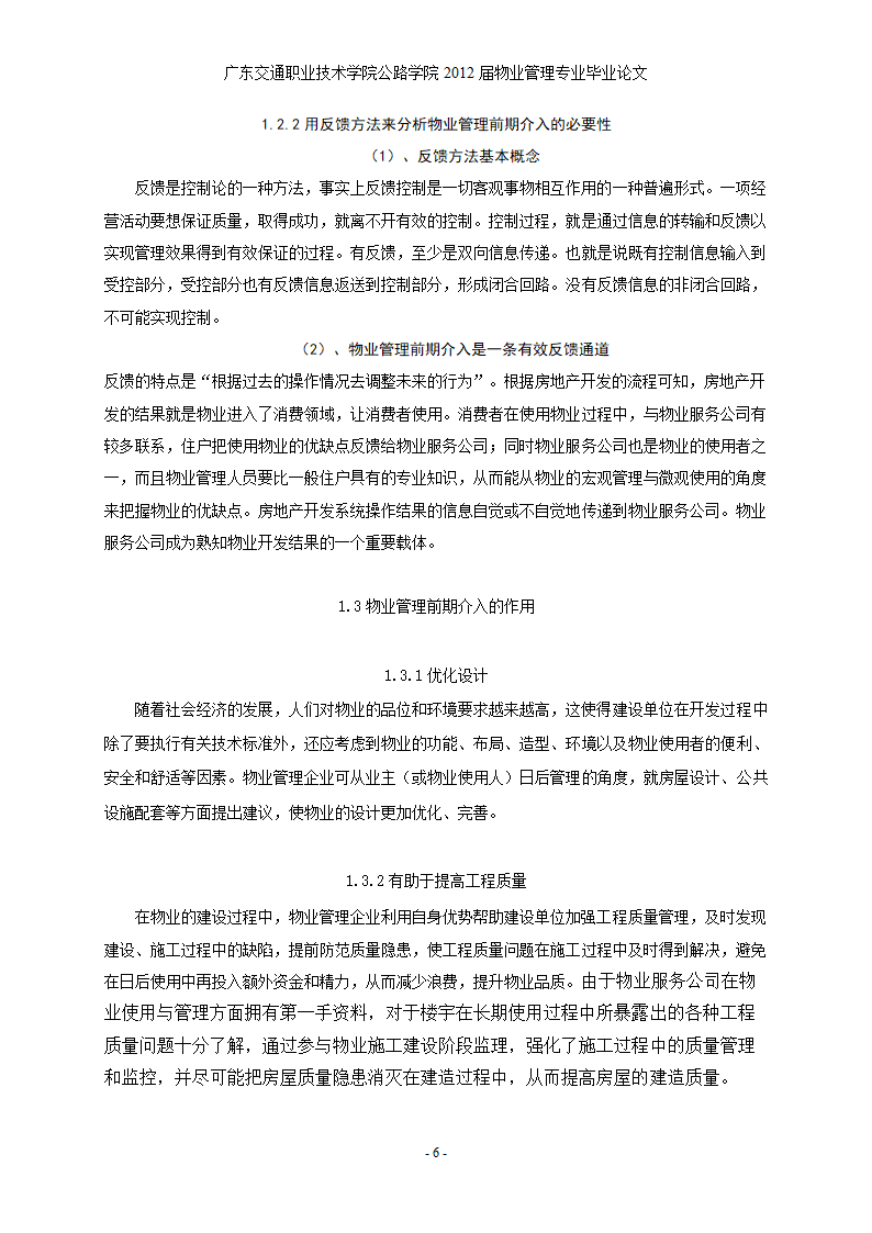 浅谈江门奥园早期物业介入的重要意义和作用.doc第7页