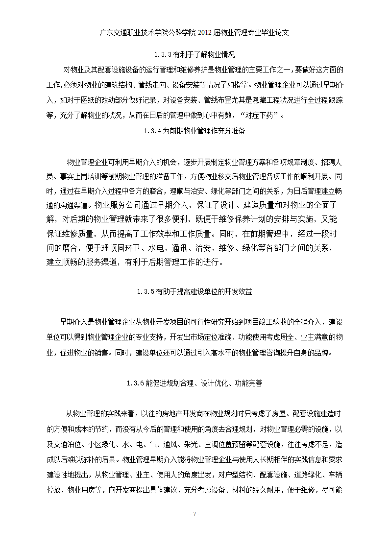 浅谈江门奥园早期物业介入的重要意义和作用.doc第8页