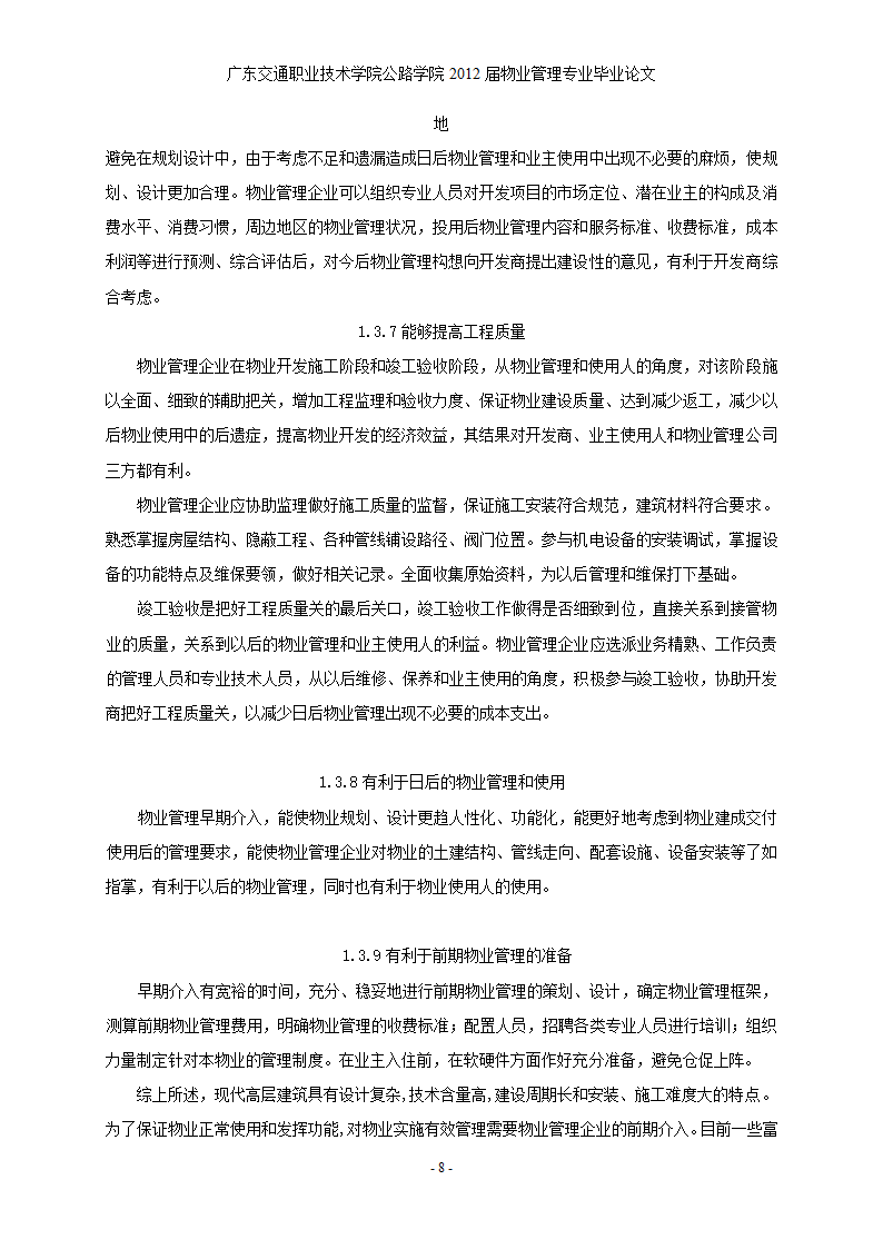 浅谈江门奥园早期物业介入的重要意义和作用.doc第9页