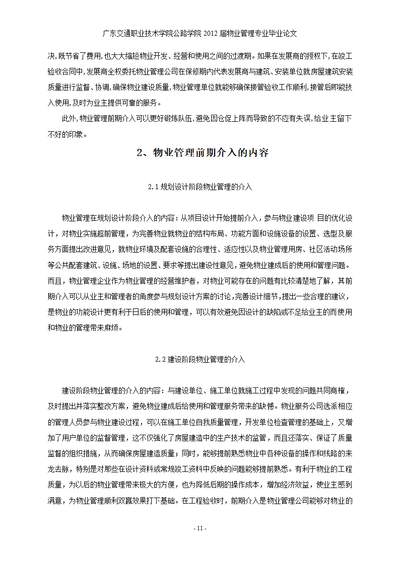 浅谈江门奥园早期物业介入的重要意义和作用.doc第12页