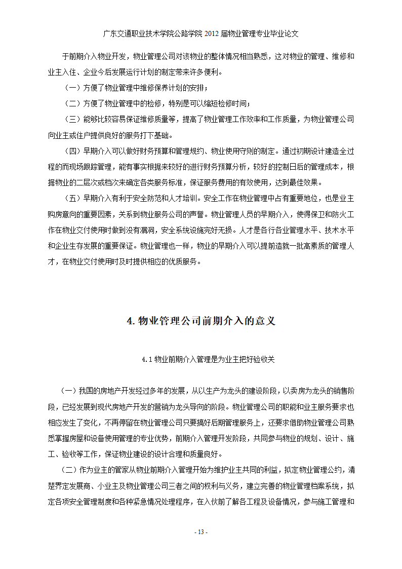 浅谈江门奥园早期物业介入的重要意义和作用.doc第14页