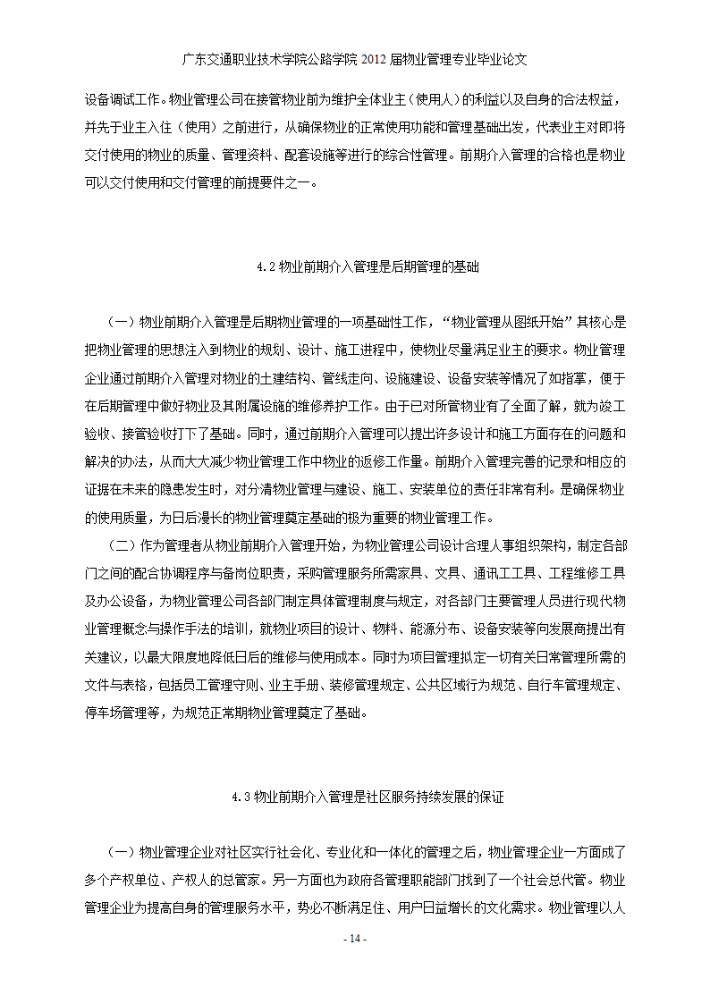 浅谈江门奥园早期物业介入的重要意义和作用.doc第15页