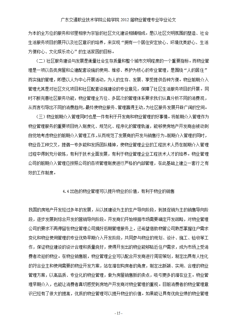 浅谈江门奥园早期物业介入的重要意义和作用.doc第16页