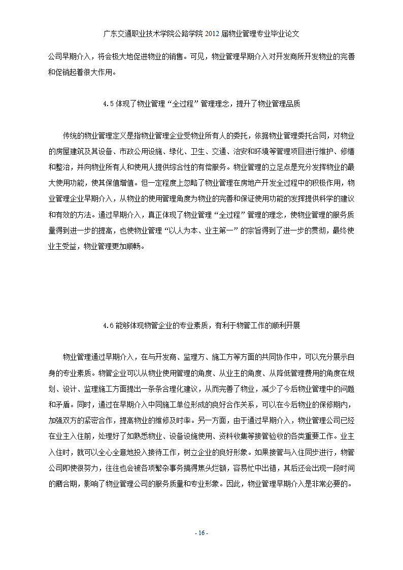 浅谈江门奥园早期物业介入的重要意义和作用.doc第17页