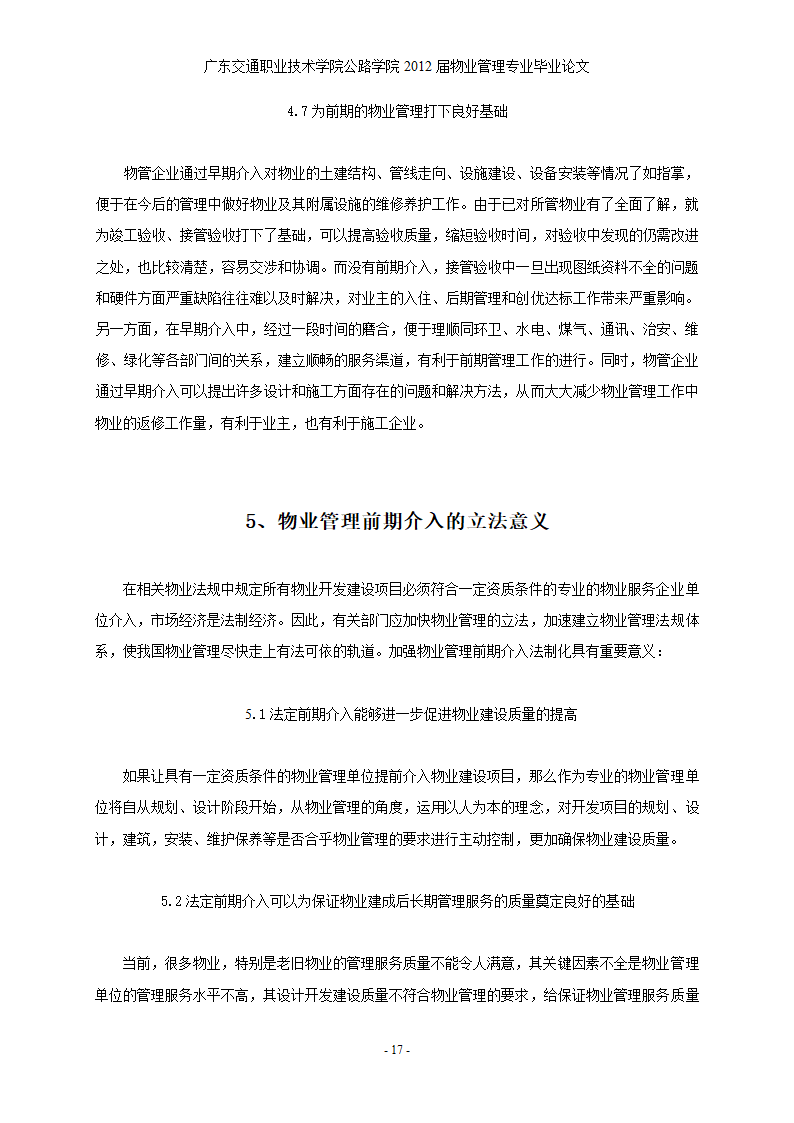 浅谈江门奥园早期物业介入的重要意义和作用.doc第18页