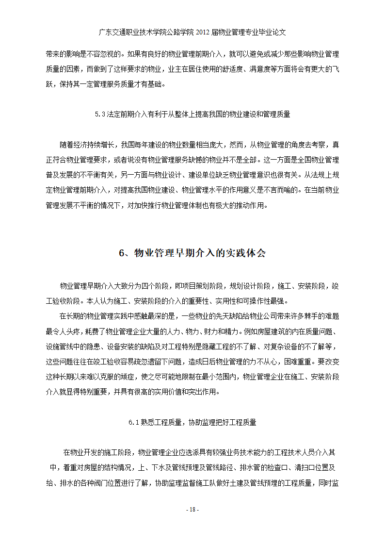 浅谈江门奥园早期物业介入的重要意义和作用.doc第19页